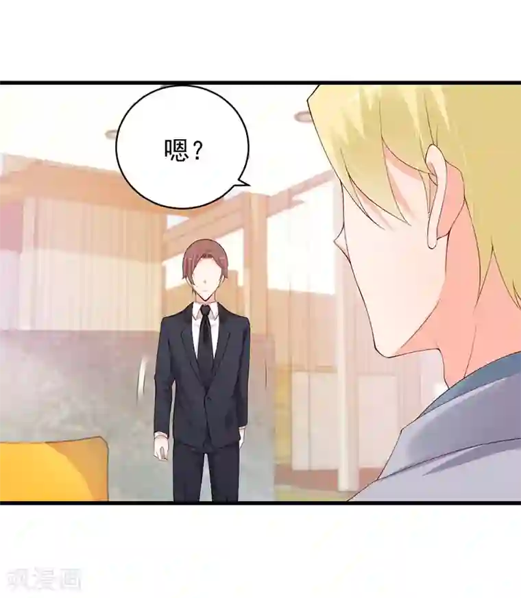 总裁娶进门第66话 见面的理由