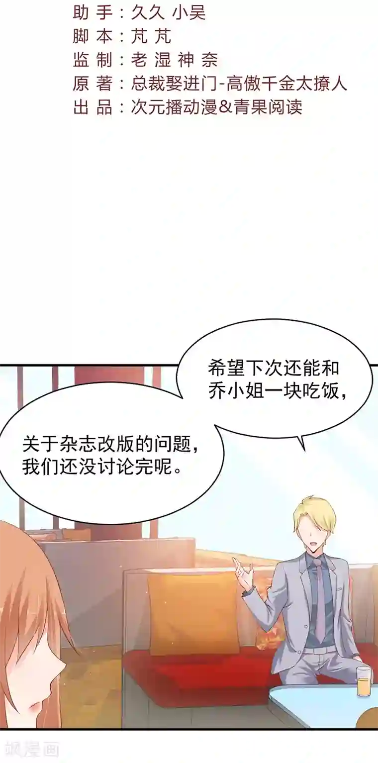 总裁娶进门第66话 见面的理由