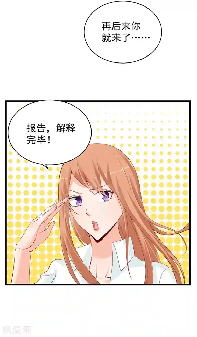 总裁娶进门第67话 不许让他有机可乘