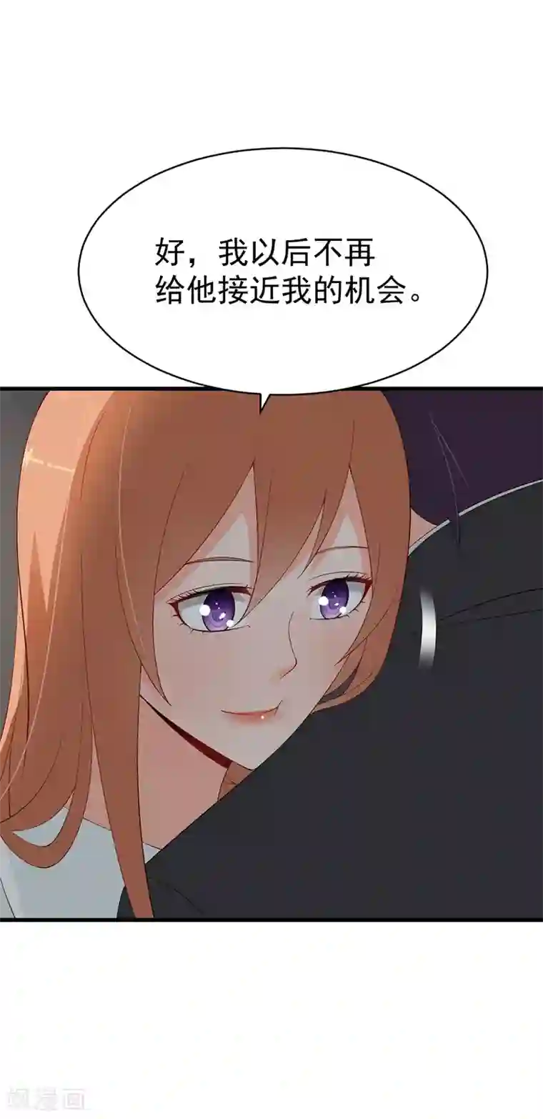 总裁娶进门第67话 不许让他有机可乘