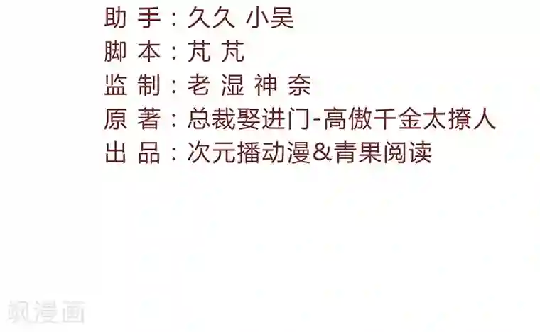 总裁娶进门第67话 不许让他有机可乘