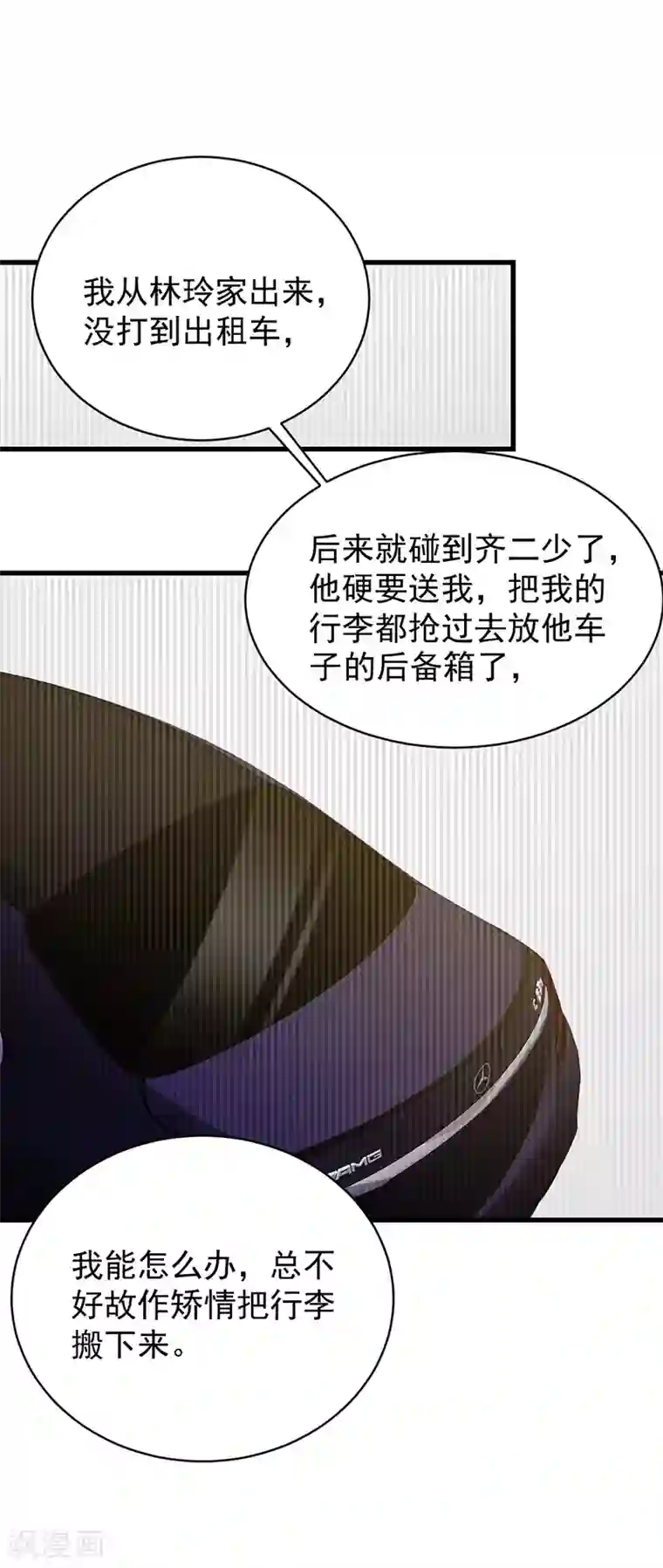 总裁娶进门第67话 不许让他有机可乘