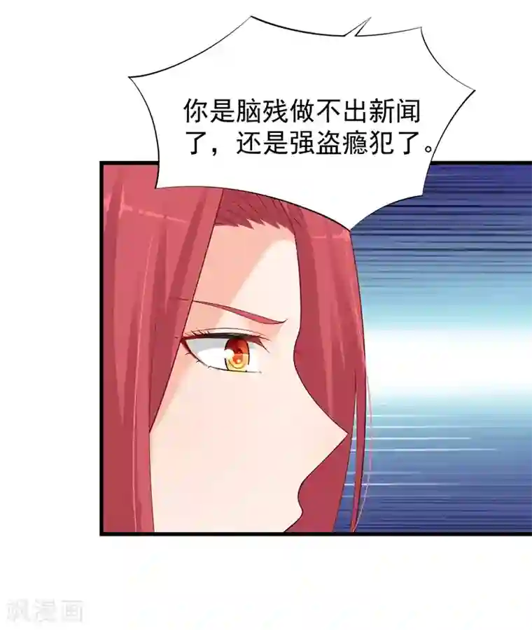 总裁娶进门第68话 头条被抢