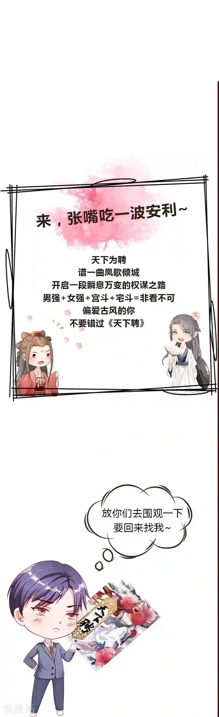 总裁娶进门第68话 头条被抢