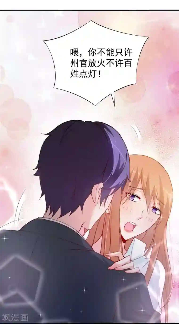 总裁娶进门第68话 头条被抢