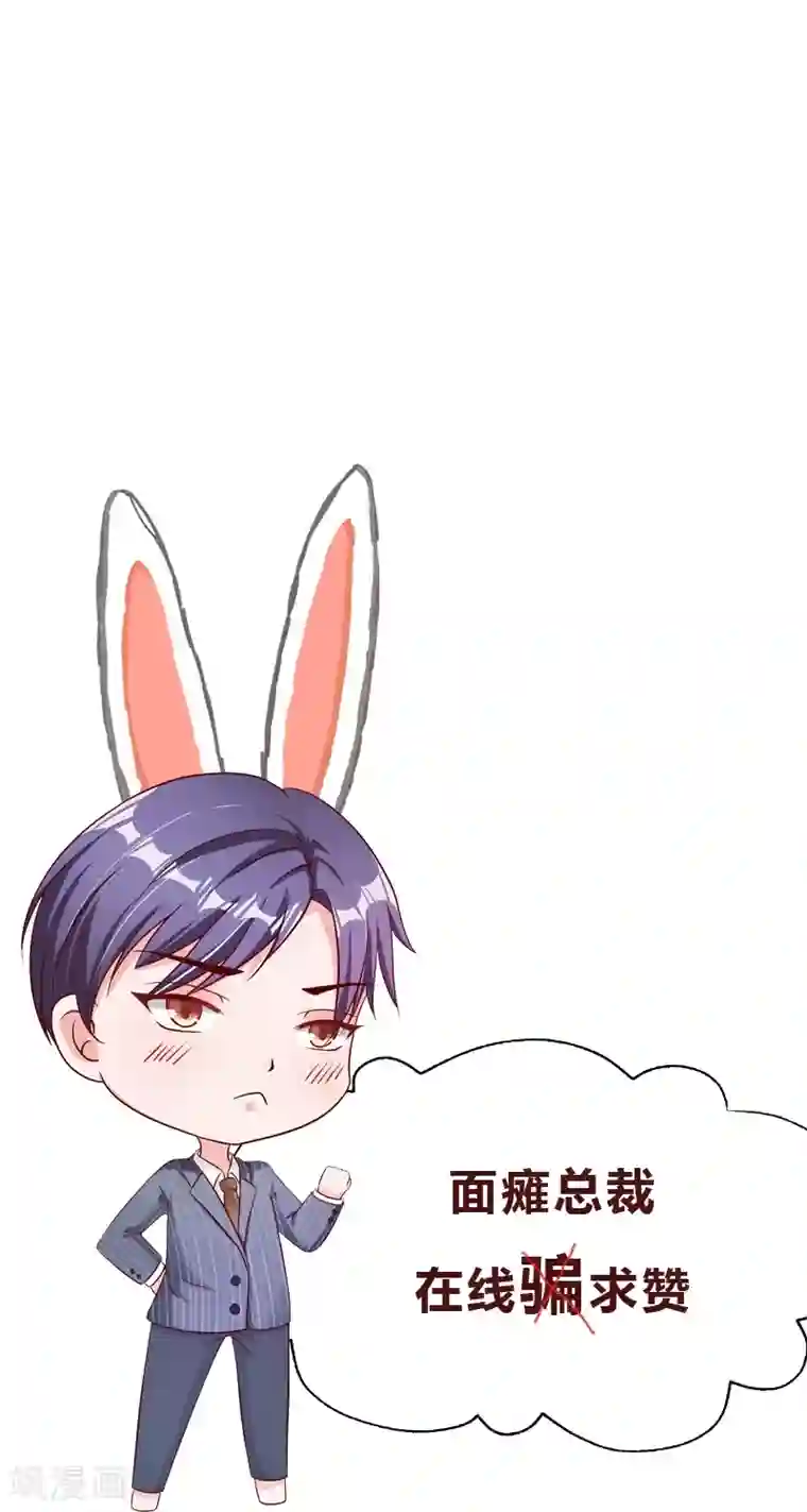 总裁娶进门第69话 湛夕月，你是不是特别嫉妒我！