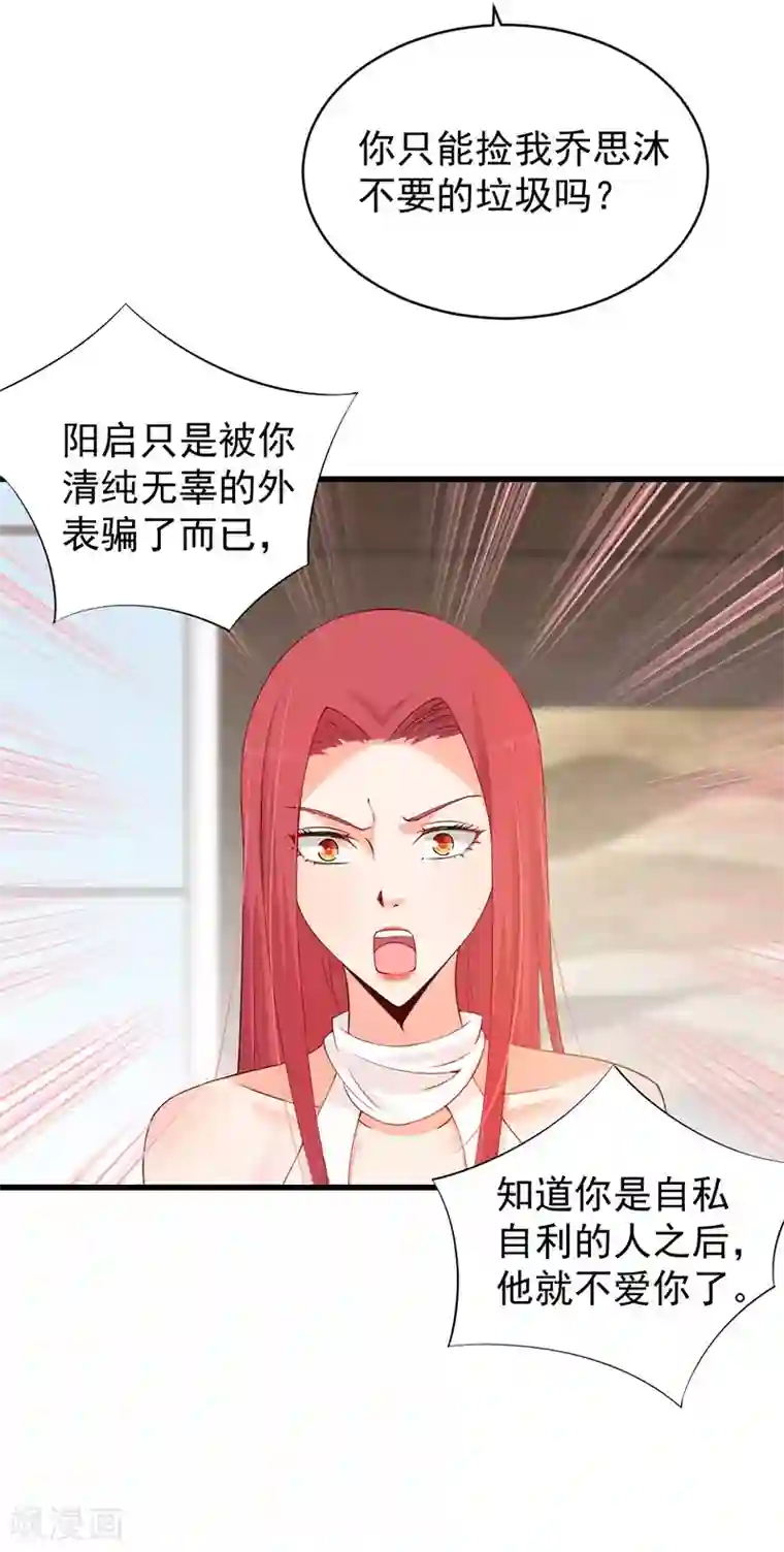 总裁娶进门第69话 湛夕月，你是不是特别嫉妒我！