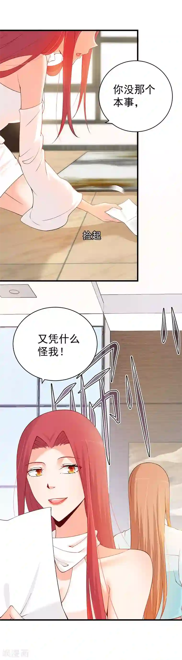 总裁娶进门第69话 湛夕月，你是不是特别嫉妒我！