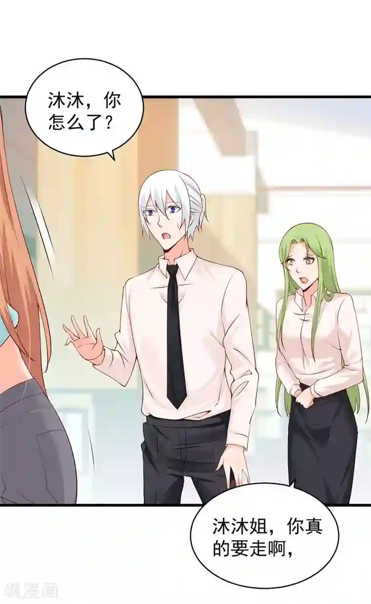 总裁娶进门第70话 愤然离职