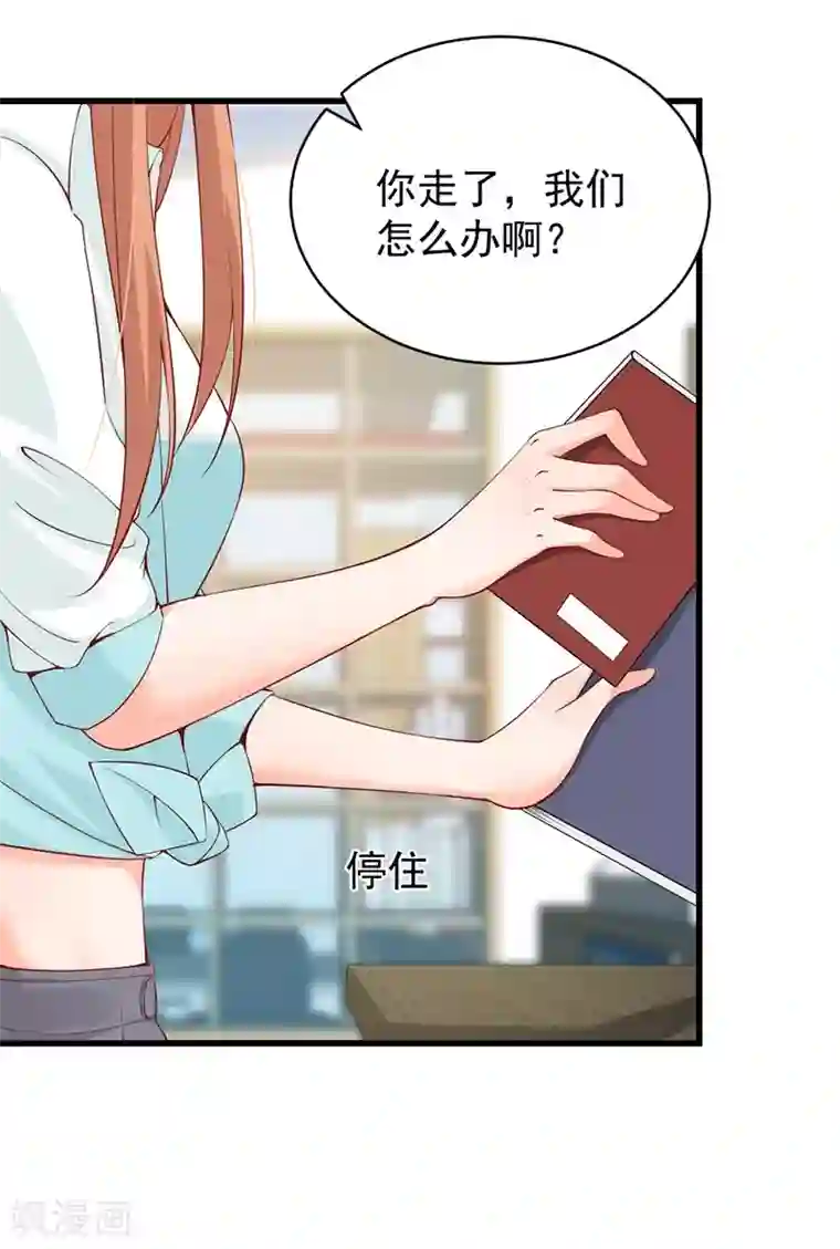 总裁娶进门第70话 愤然离职