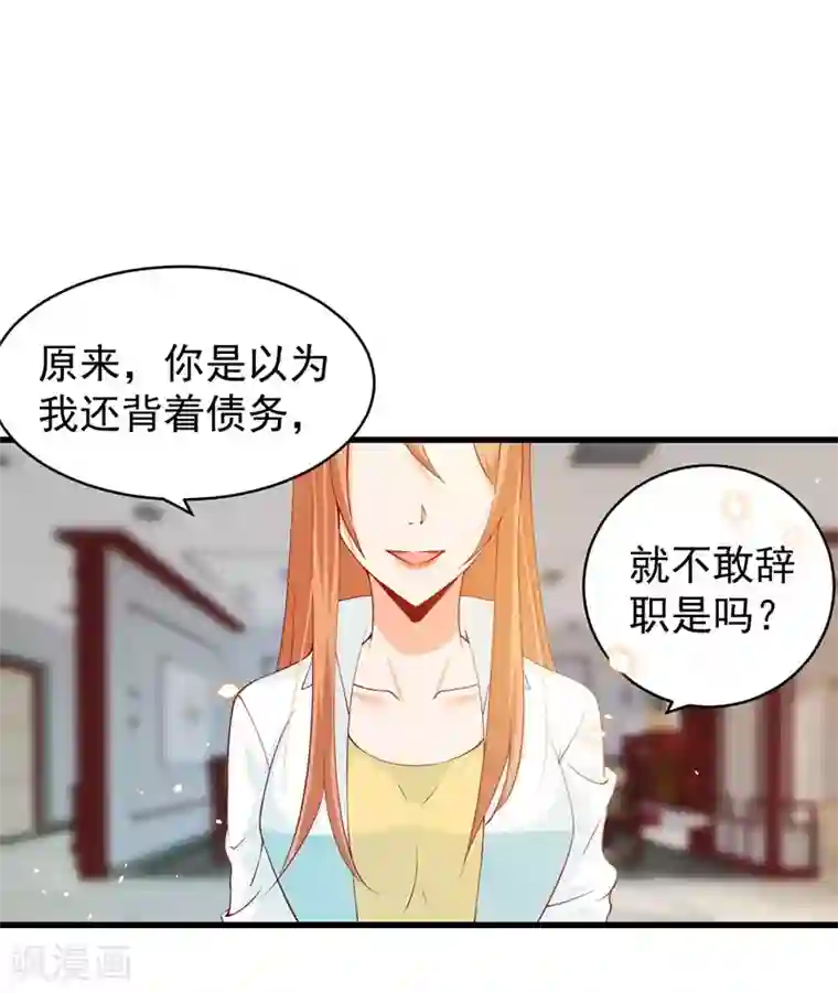 总裁娶进门第70话 愤然离职