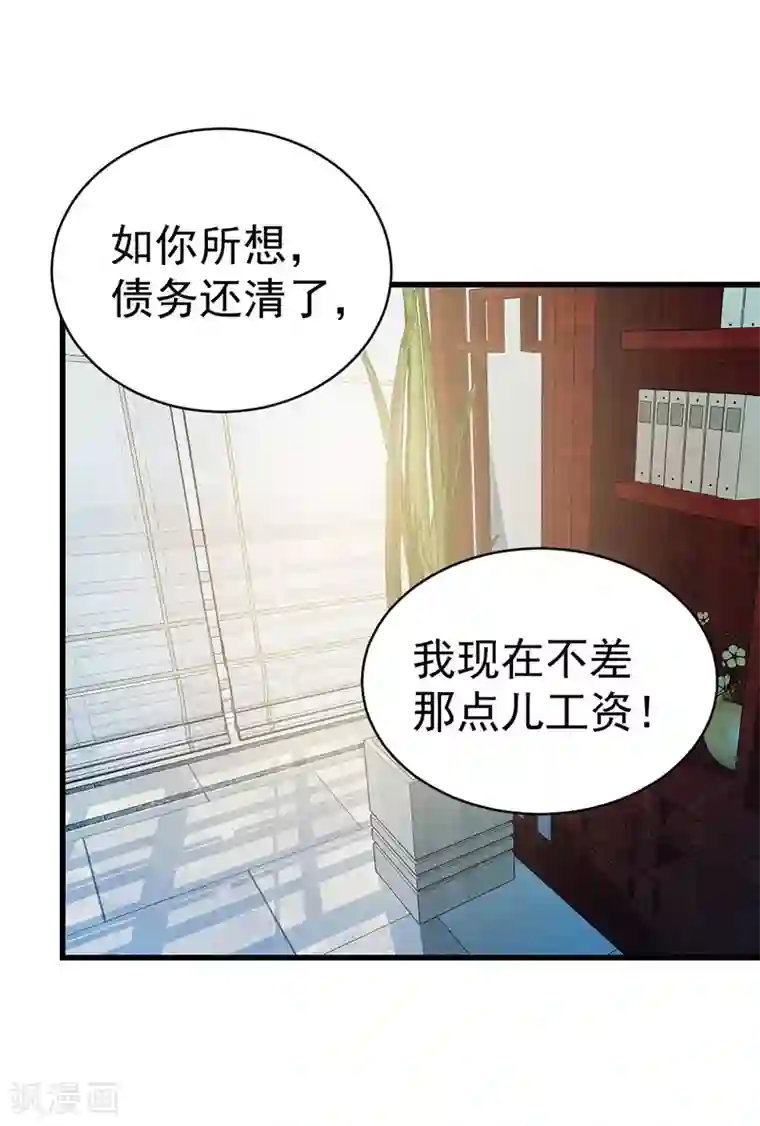 总裁娶进门第70话 愤然离职