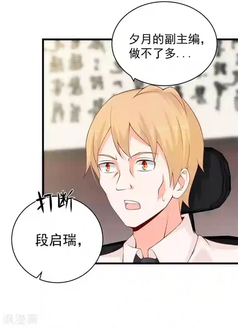 总裁娶进门第70话 愤然离职