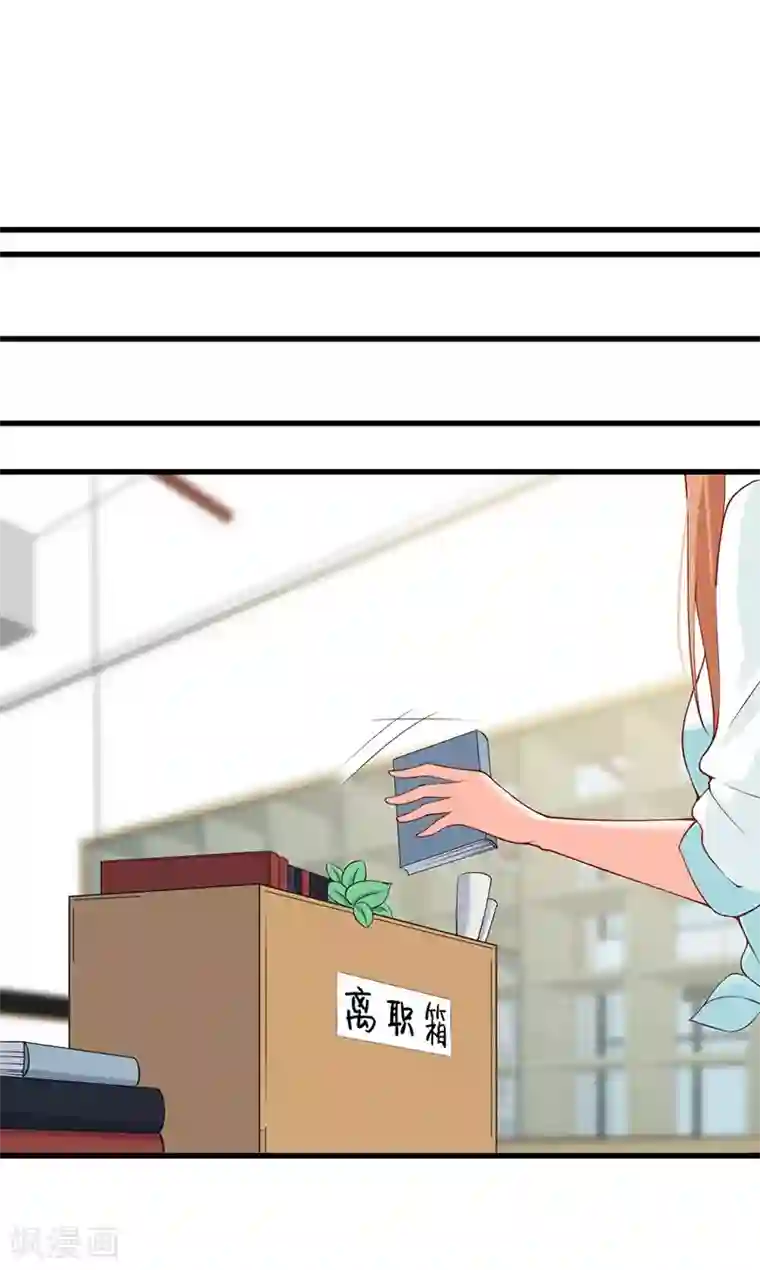 总裁娶进门第70话 愤然离职