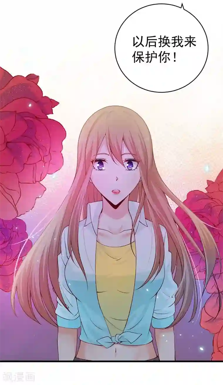 总裁娶进门第71话 以后我来保护你