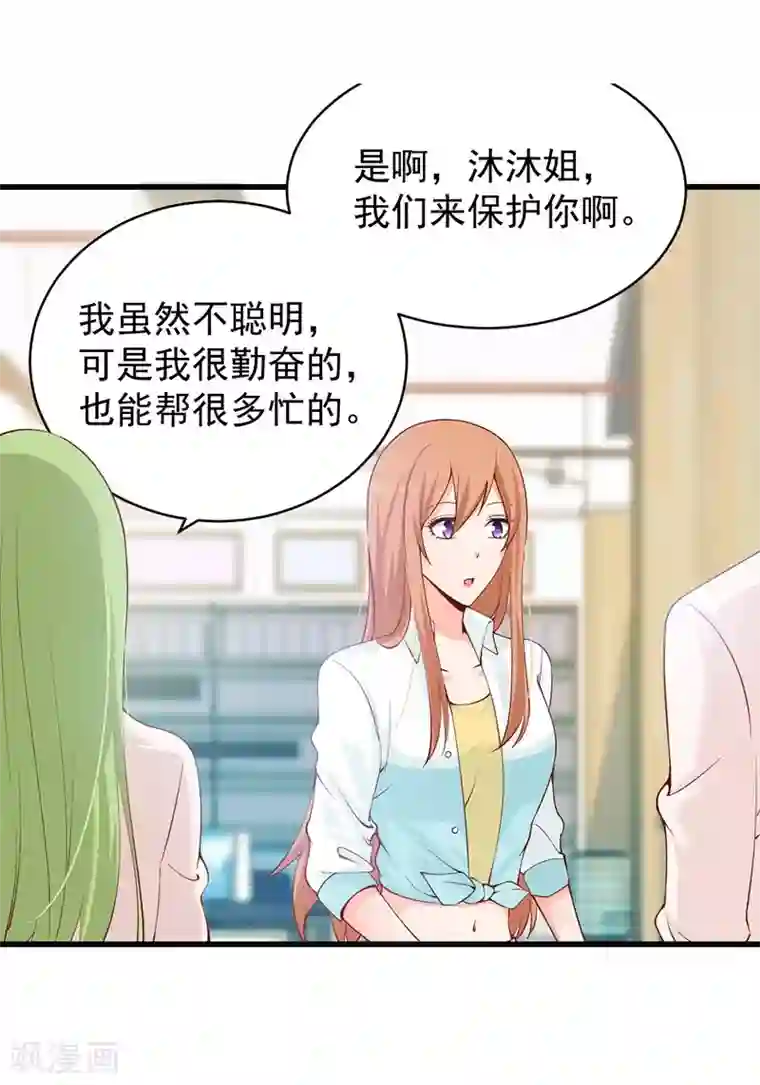 总裁娶进门第71话 以后我来保护你