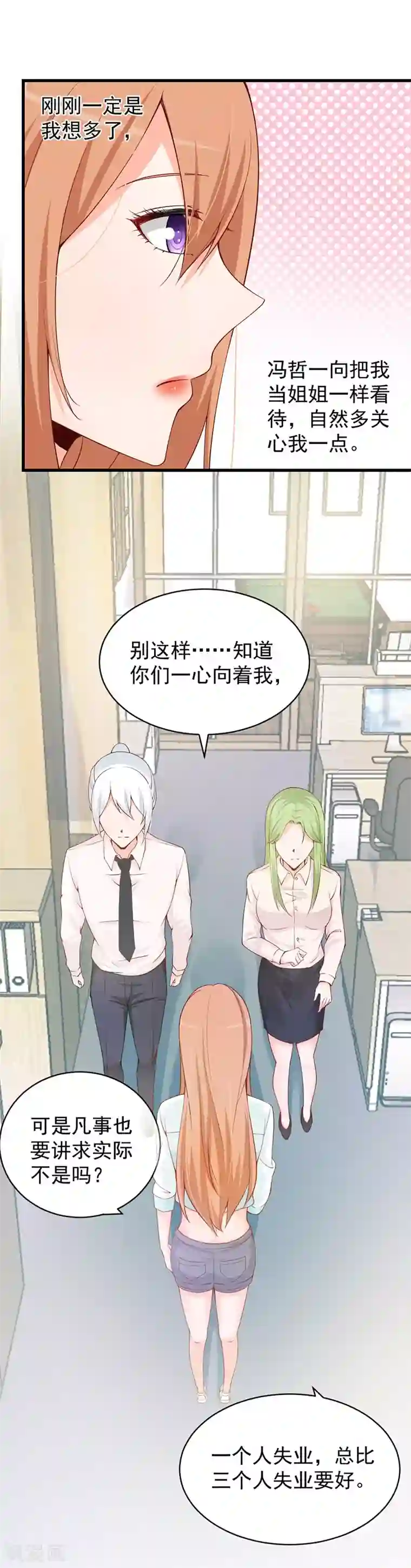 总裁娶进门第71话 以后我来保护你