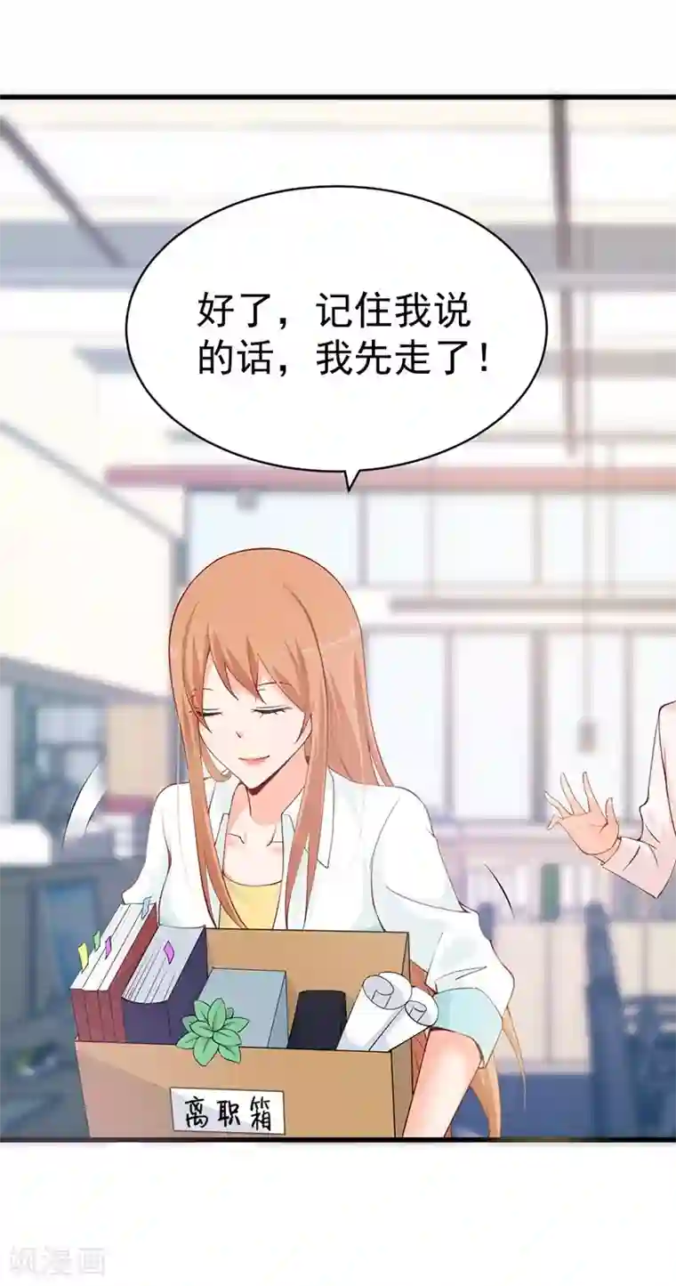 总裁娶进门第71话 以后我来保护你