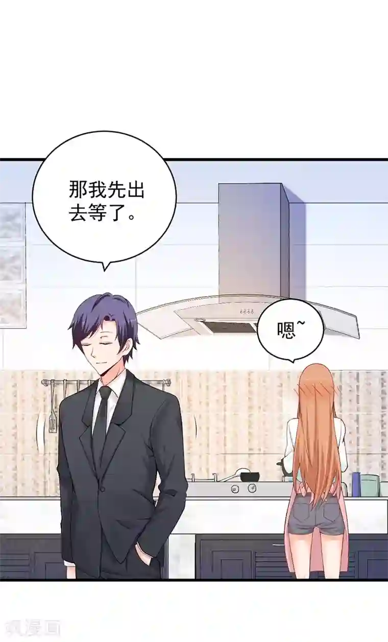 总裁娶进门第72话 收购计划