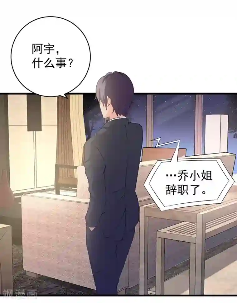 总裁娶进门第72话 收购计划