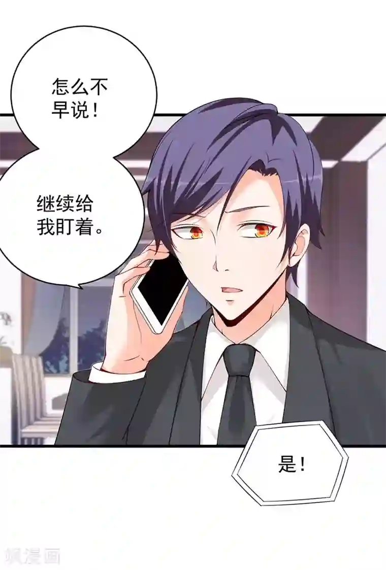 总裁娶进门第72话 收购计划