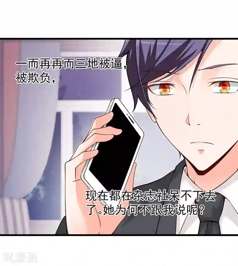 总裁娶进门第72话 收购计划