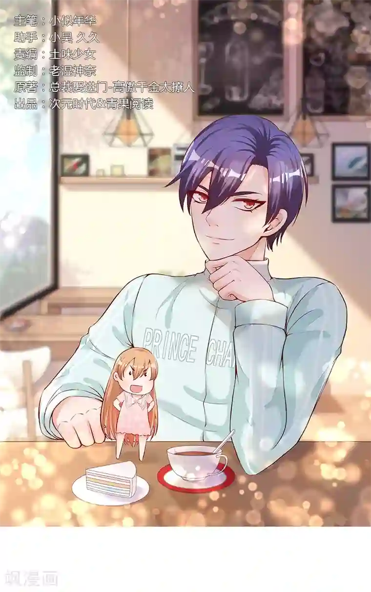 总裁娶进门第74话 晋总是她男朋友？！