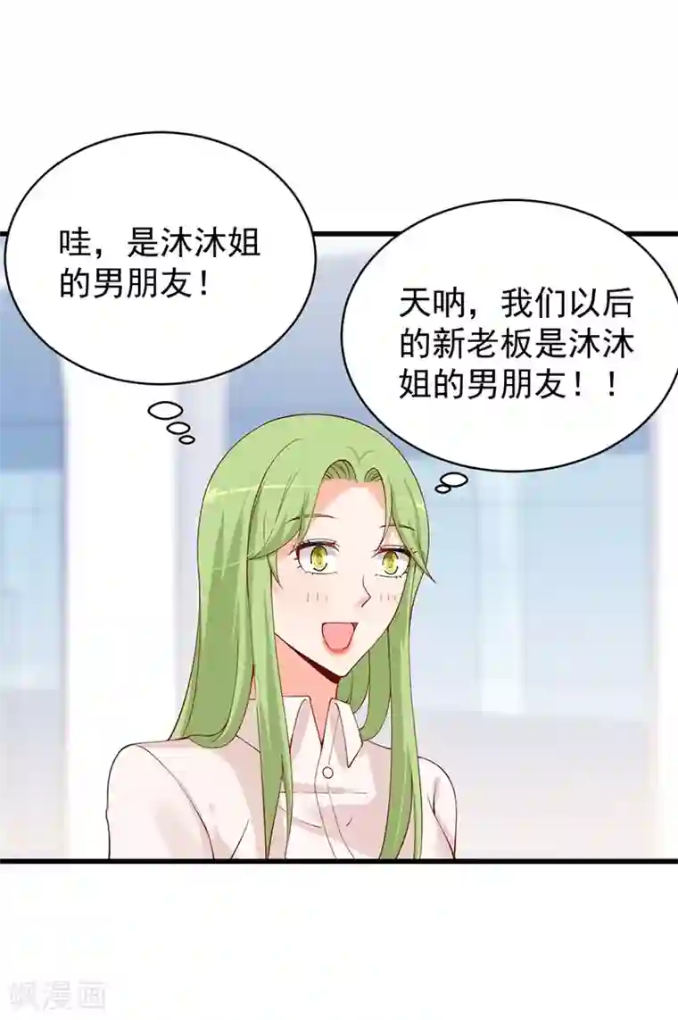 总裁娶进门第74话 晋总是她男朋友？！