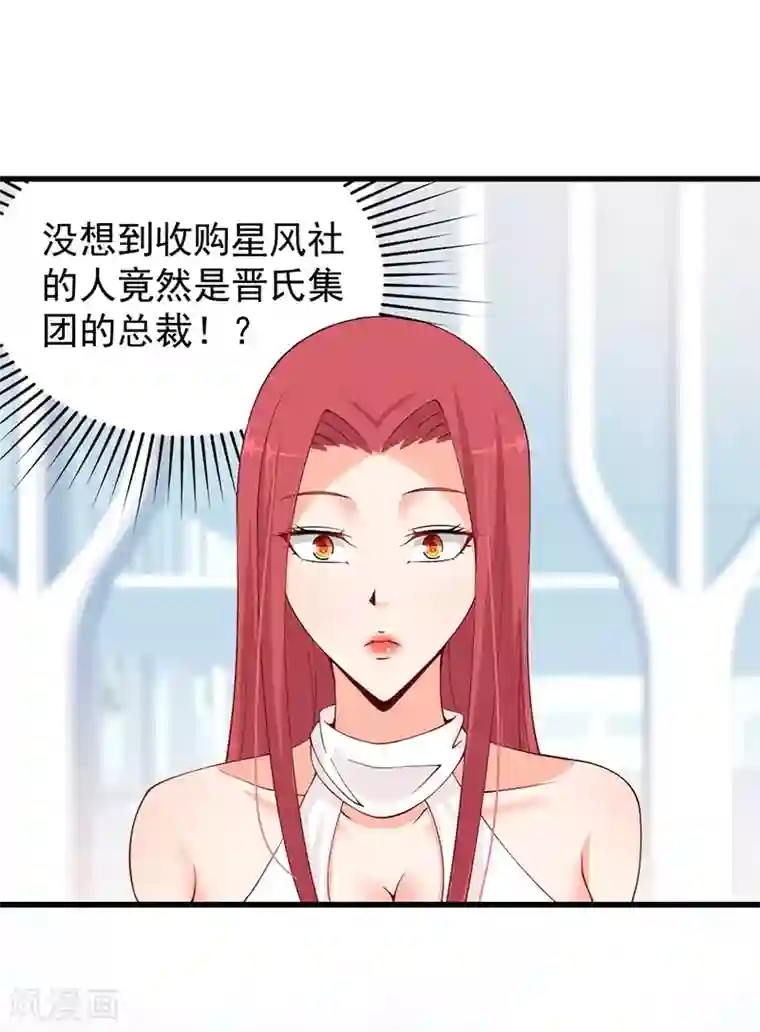 总裁娶进门第74话 晋总是她男朋友？！