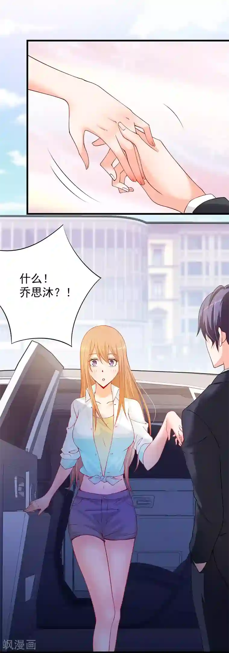 总裁娶进门第74话 晋总是她男朋友？！