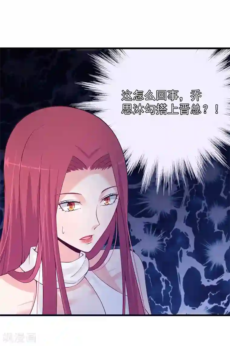 总裁娶进门第74话 晋总是她男朋友？！