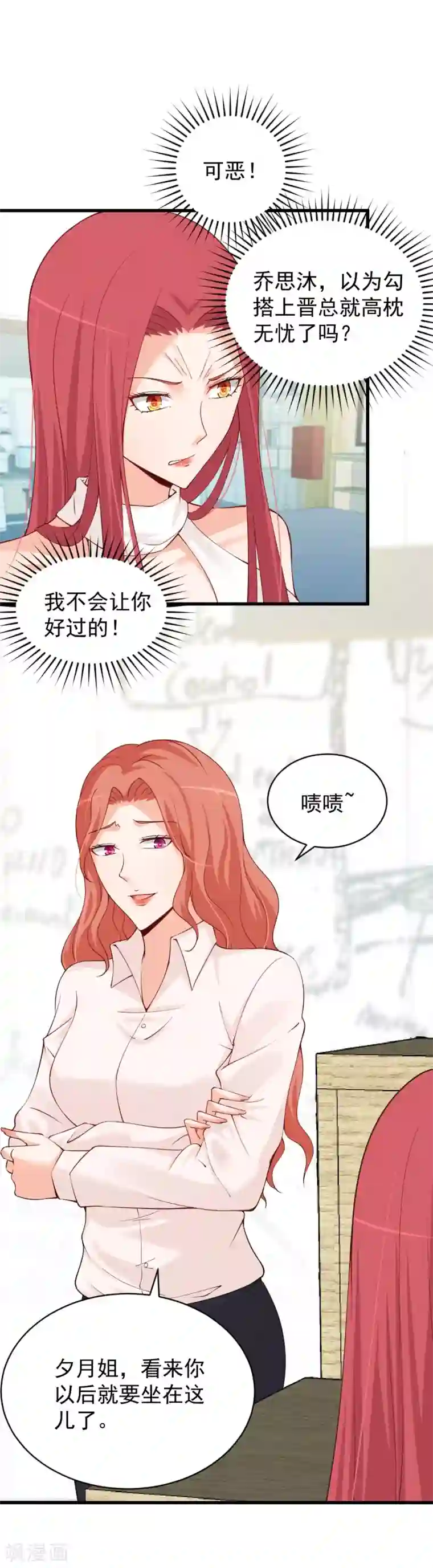 总裁娶进门第76话 大打出手