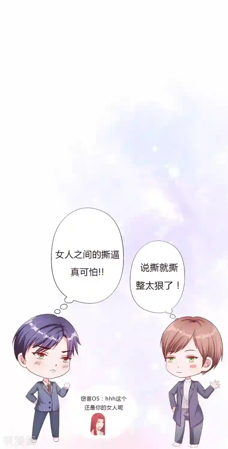 总裁娶进门第76话 大打出手