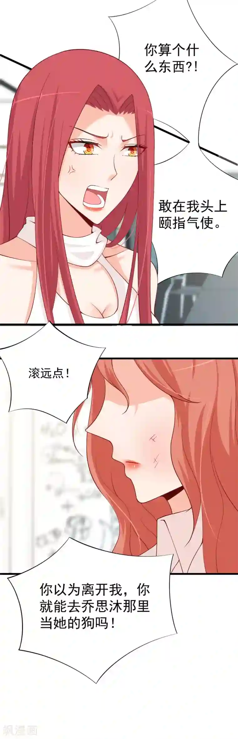 总裁娶进门第76话 大打出手