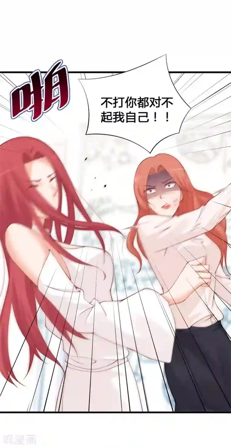 总裁娶进门第76话 大打出手