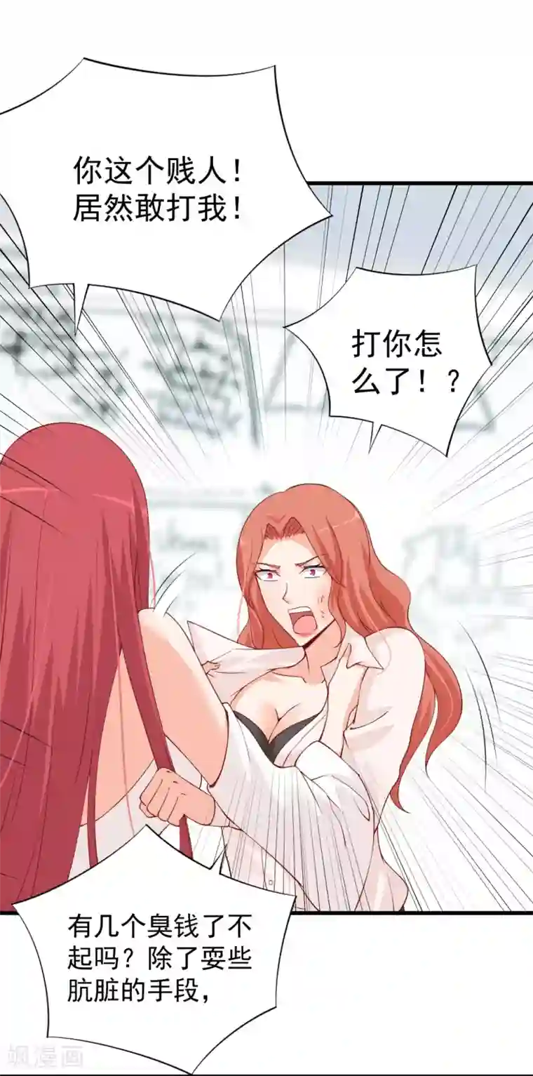 总裁娶进门第76话 大打出手
