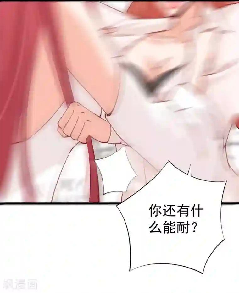 总裁娶进门第76话 大打出手