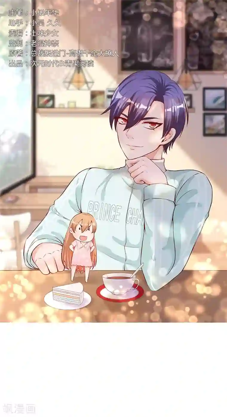 总裁娶进门第77话 心有不甘