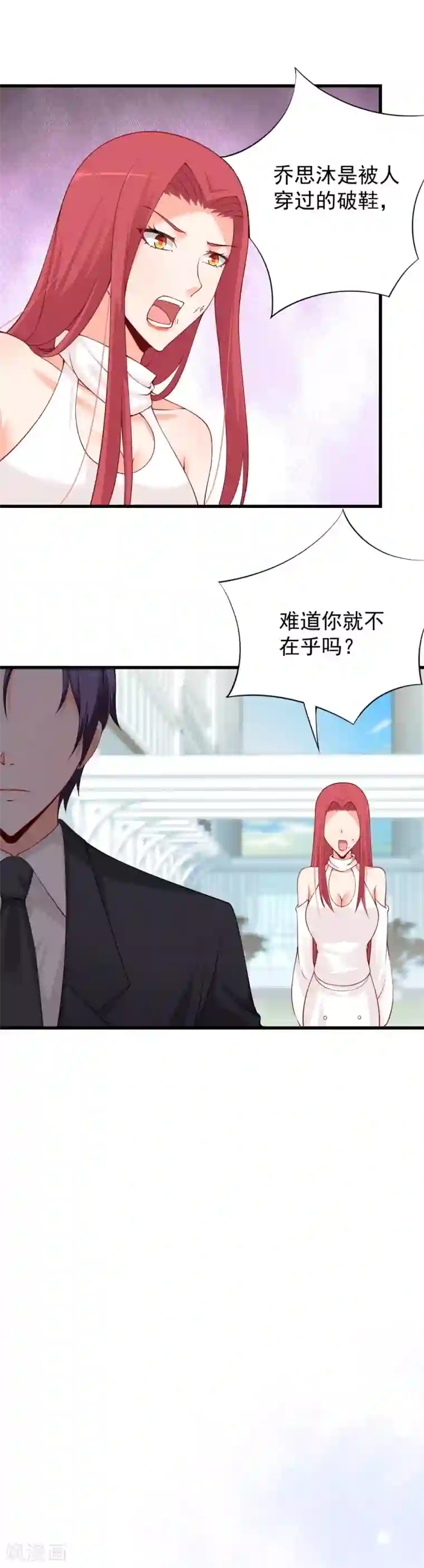 总裁娶进门第77话 心有不甘