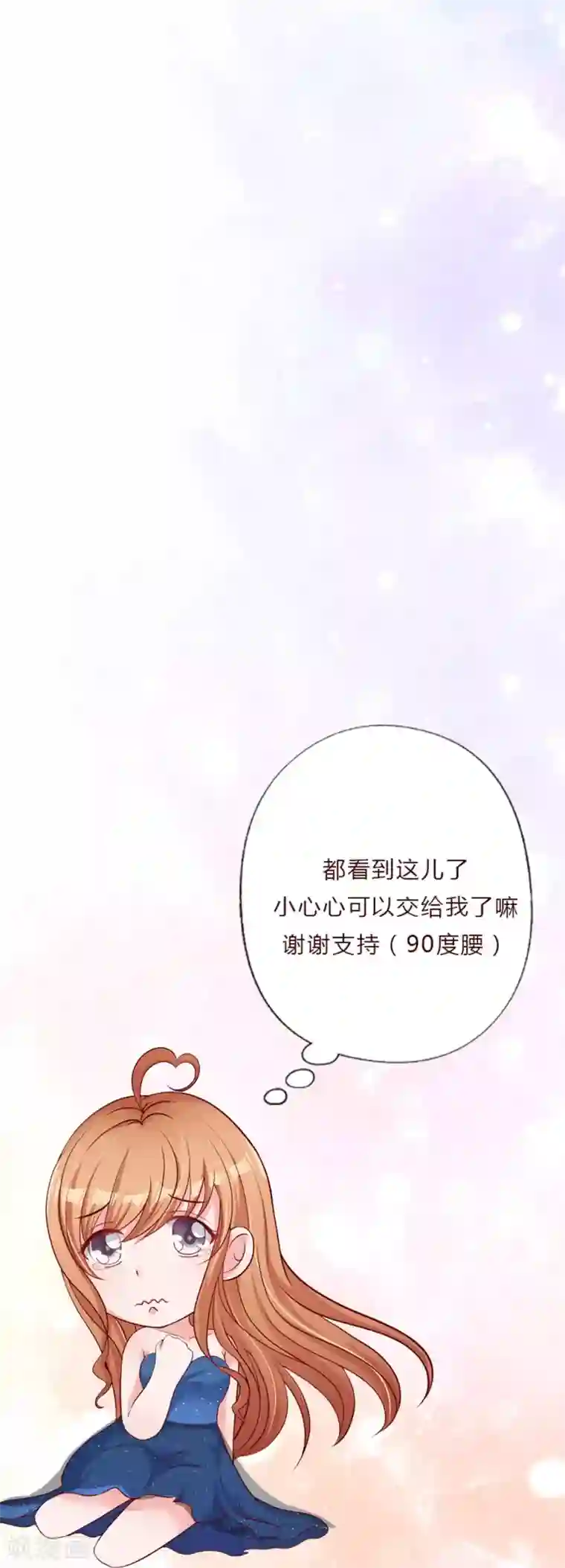 总裁娶进门第77话 心有不甘