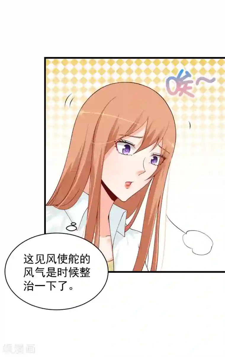 总裁娶进门第77话 心有不甘