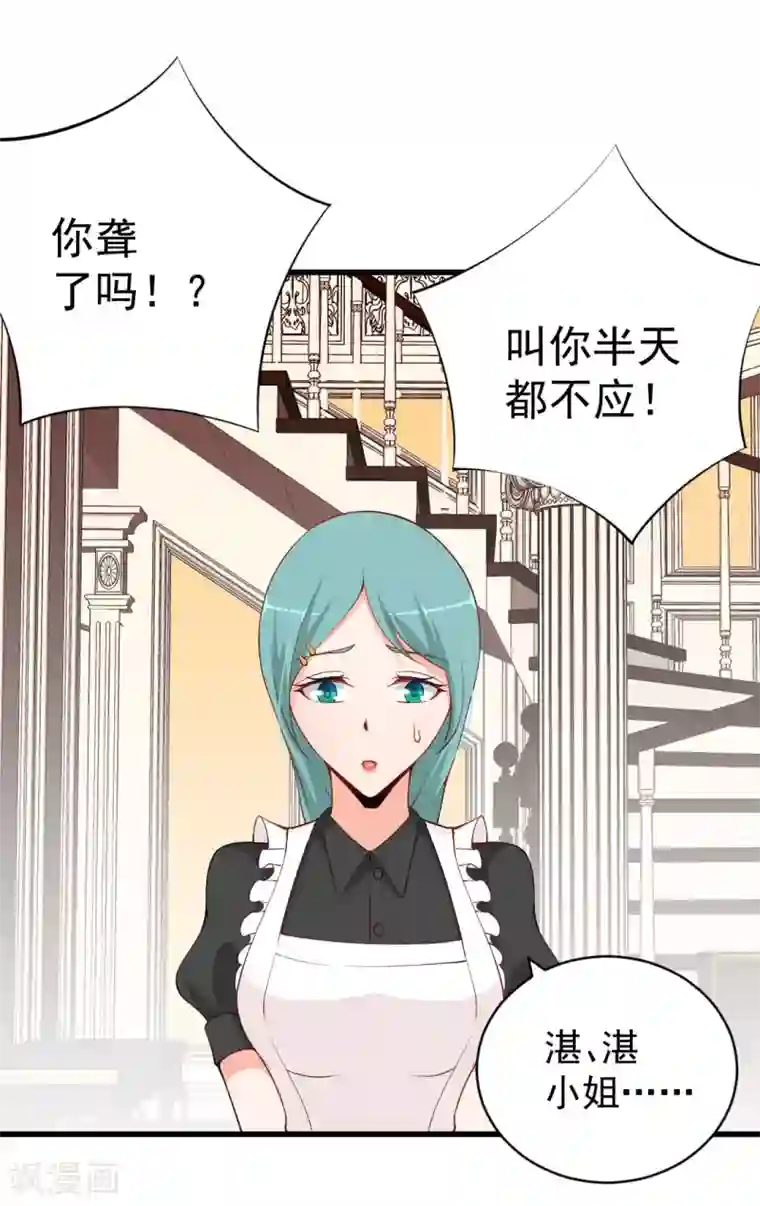 总裁娶进门第78话 出手教训