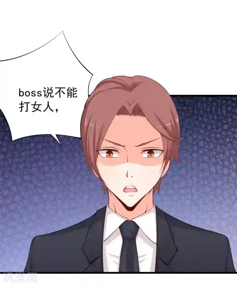 总裁娶进门第78话 出手教训