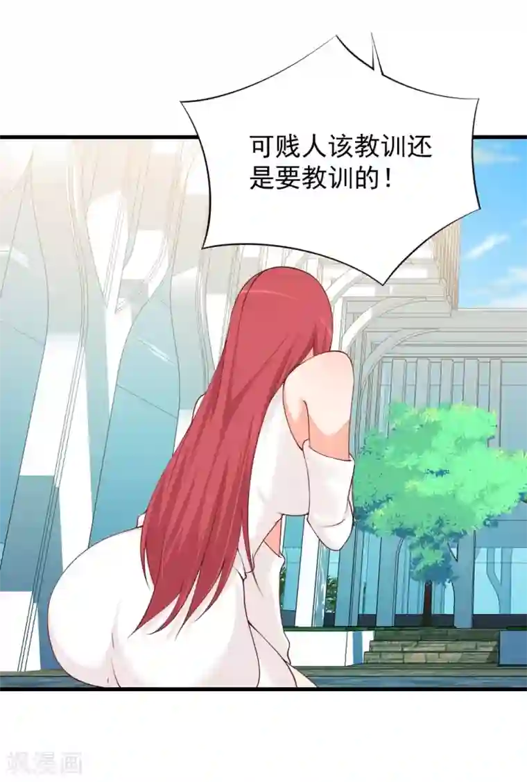 总裁娶进门第78话 出手教训