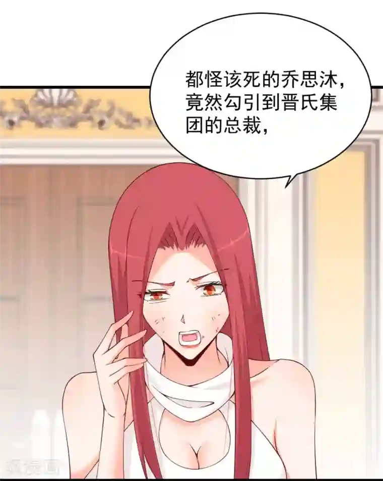 总裁娶进门第79话 看清她的真面目