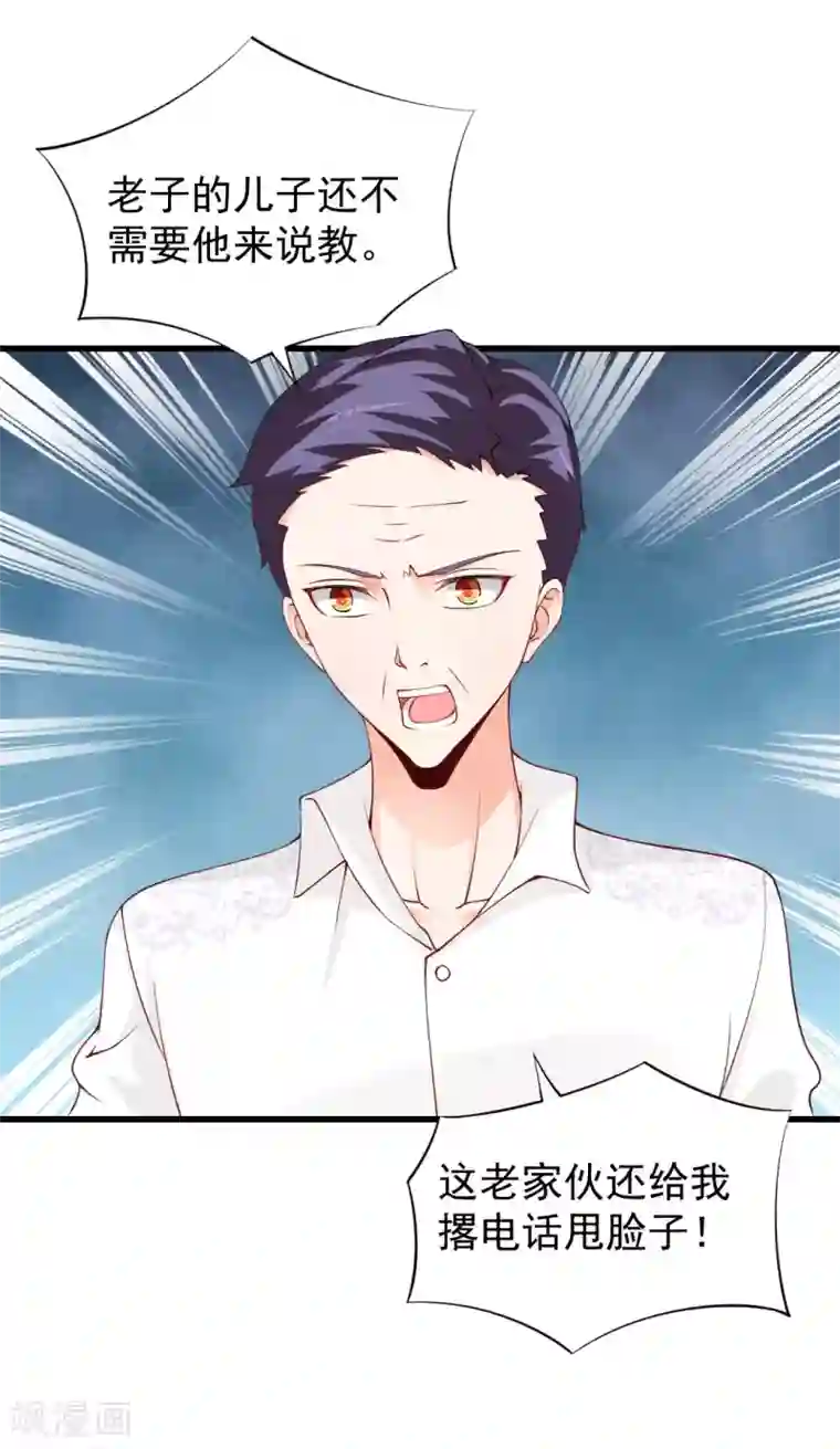 总裁娶进门第80话 晋原身边的女人什么来路？