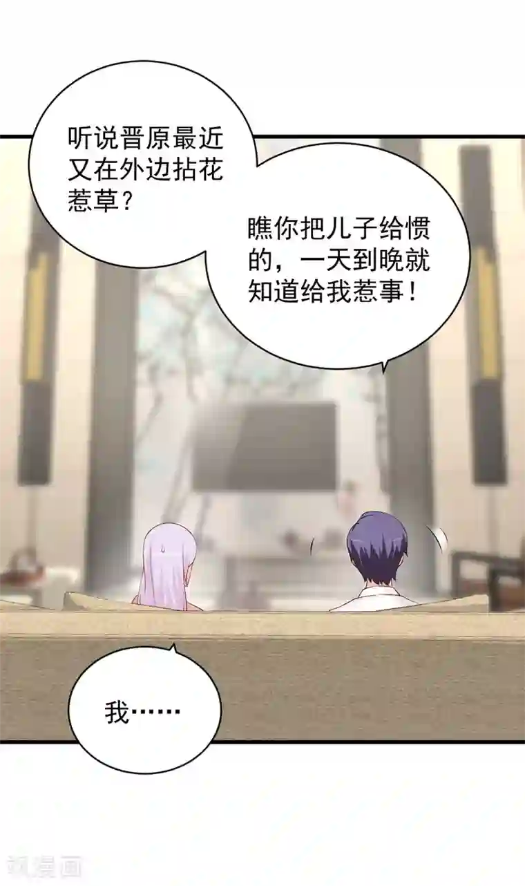 总裁娶进门第80话 晋原身边的女人什么来路？