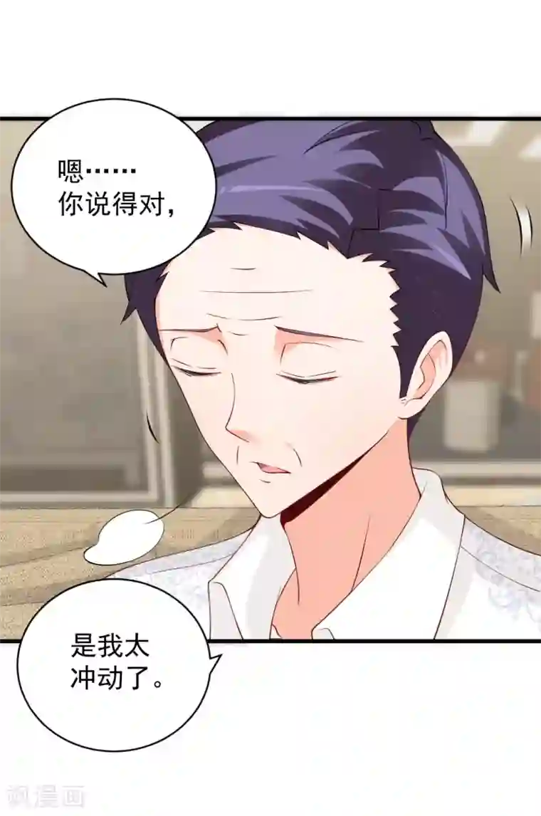 总裁娶进门第81话 这个商场被我承包了