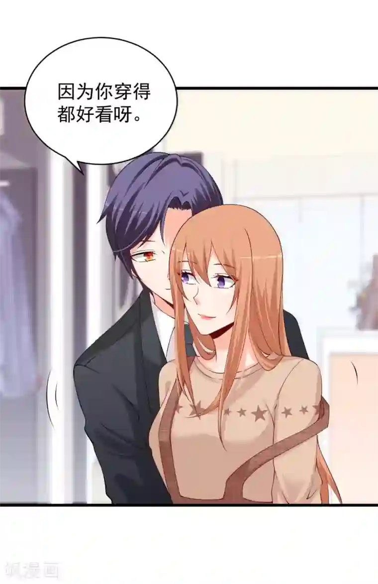 总裁娶进门第81话 这个商场被我承包了