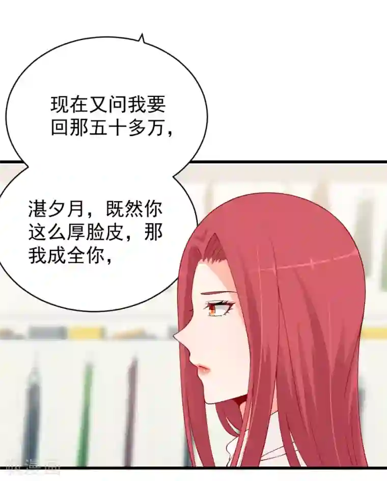 总裁娶进门第83话 你的东西我都要抢过来